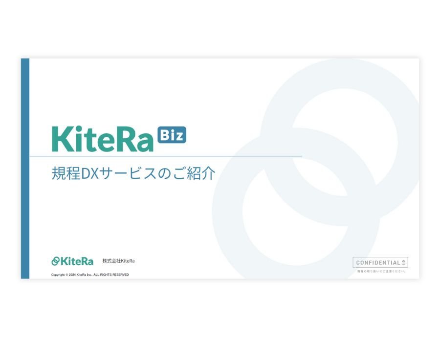 KiteRa Bizの資料サムネイル