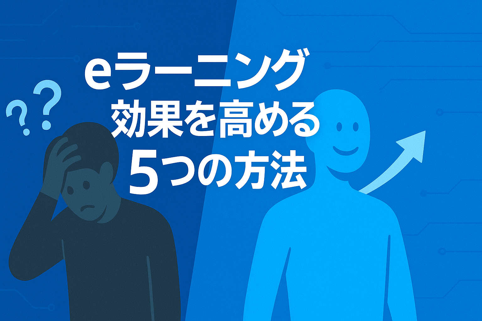 eラーニングは意味がない？原因6つと解決策3選、効果を出す方法まとめ【2026年最新版】