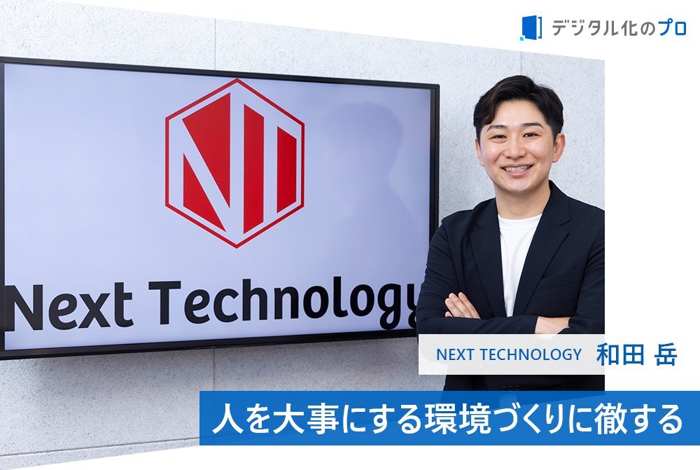 成長する開発組織──正社員化×ヒューマンスキルでエンジニア不足を克服