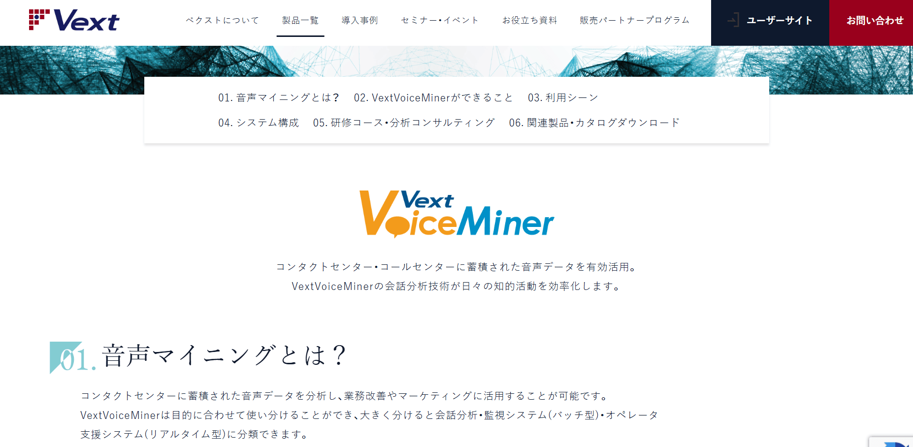 VoiceMiner