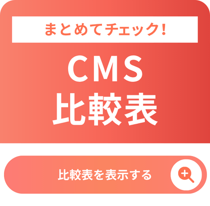 比較表サイドバナー