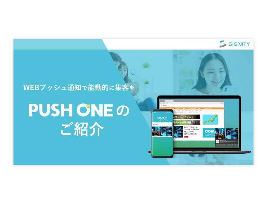 PUSH ONEの資料サムネイル