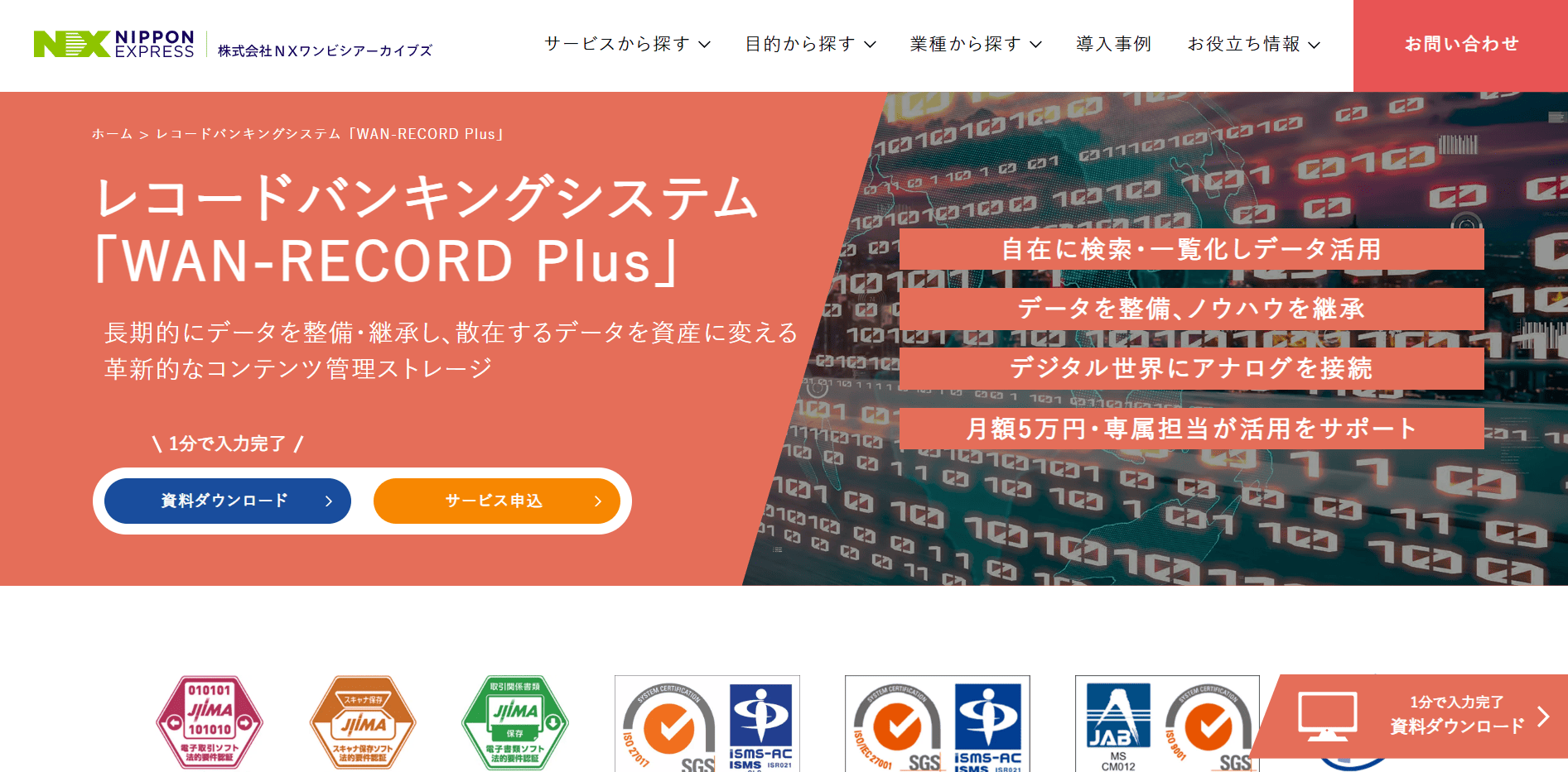 wanrecordplus_eyecatch