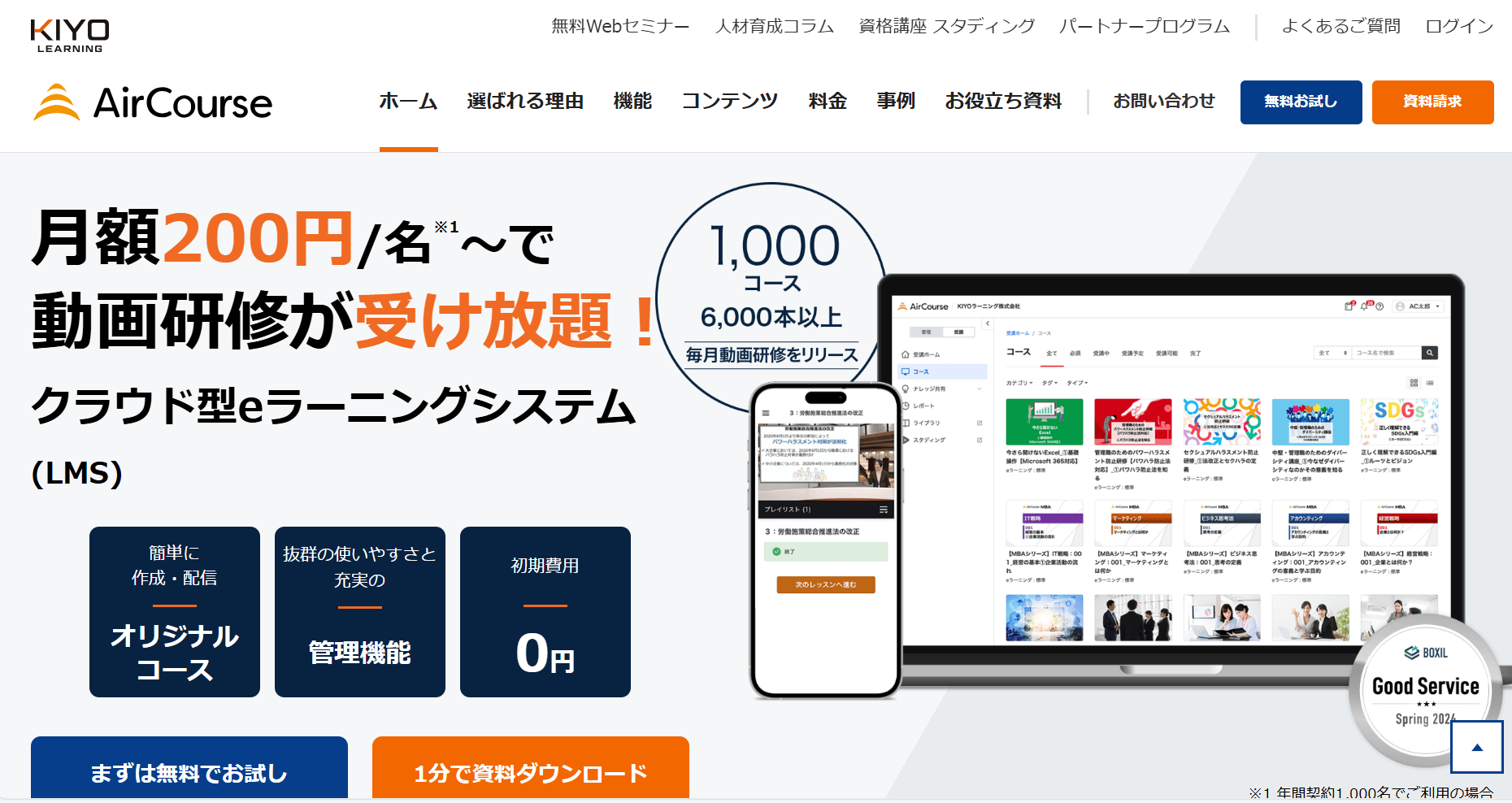 AirCourse