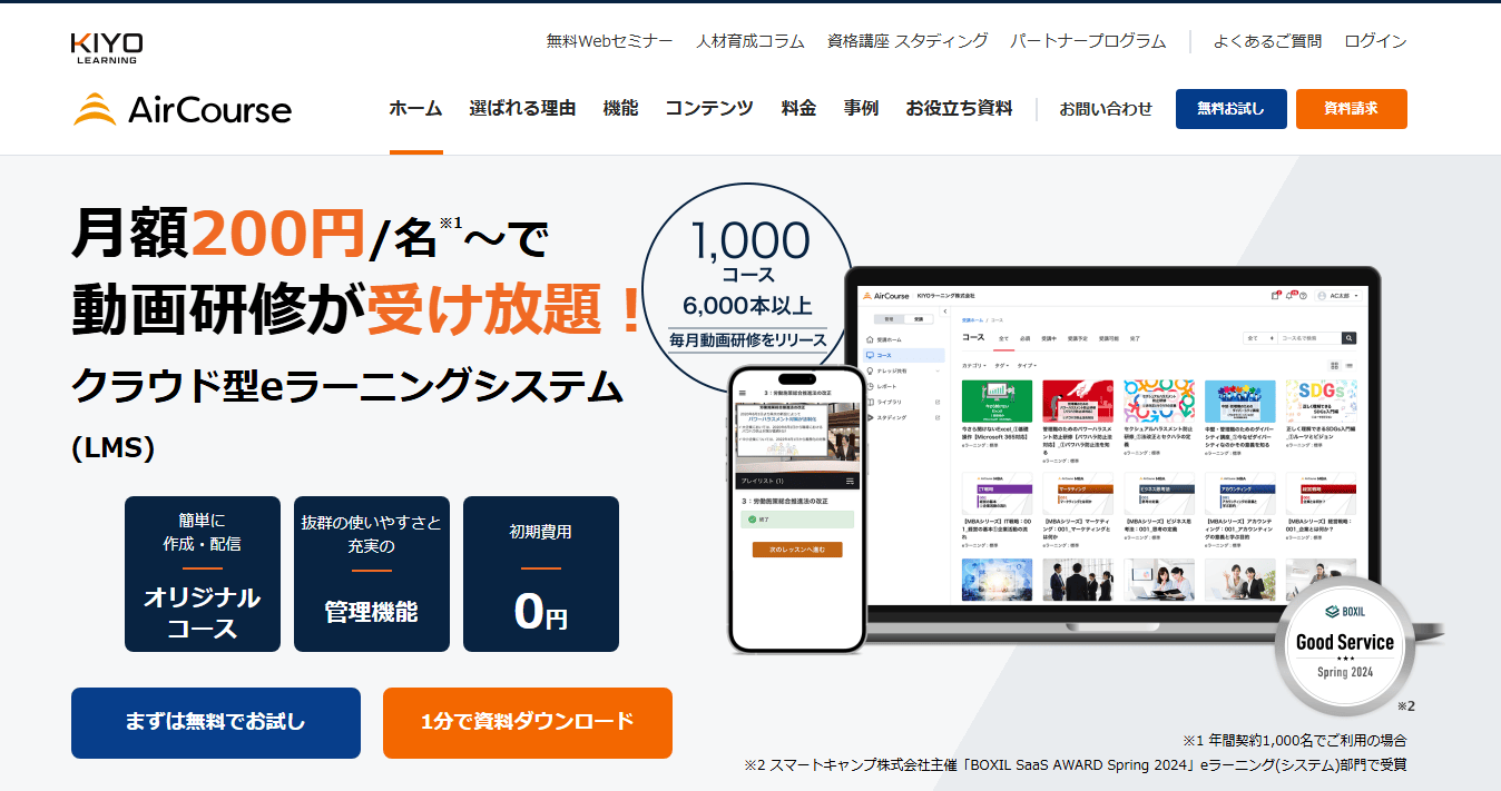 aircourse-capture