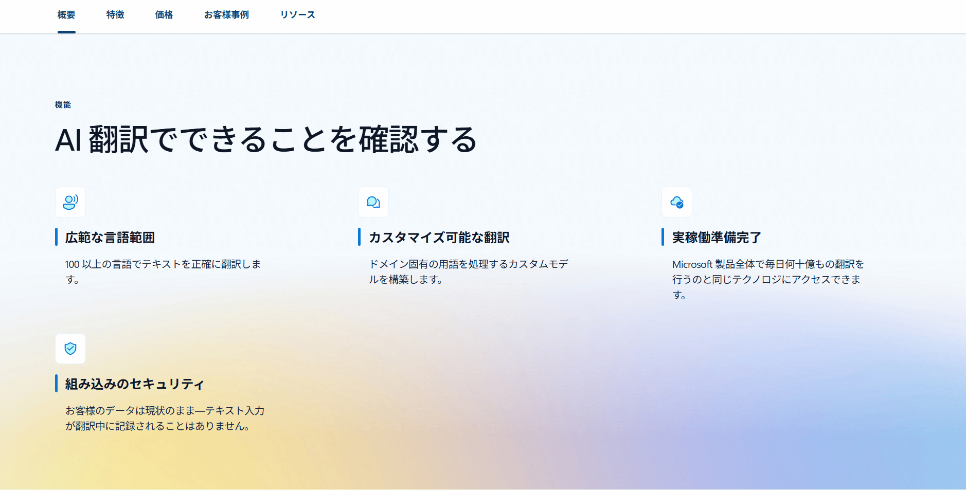 azure-microsoft-ja-jp-products-ai-services-ai-translator azure-microsoft-ja-jp-products-ai-services-ai-translator