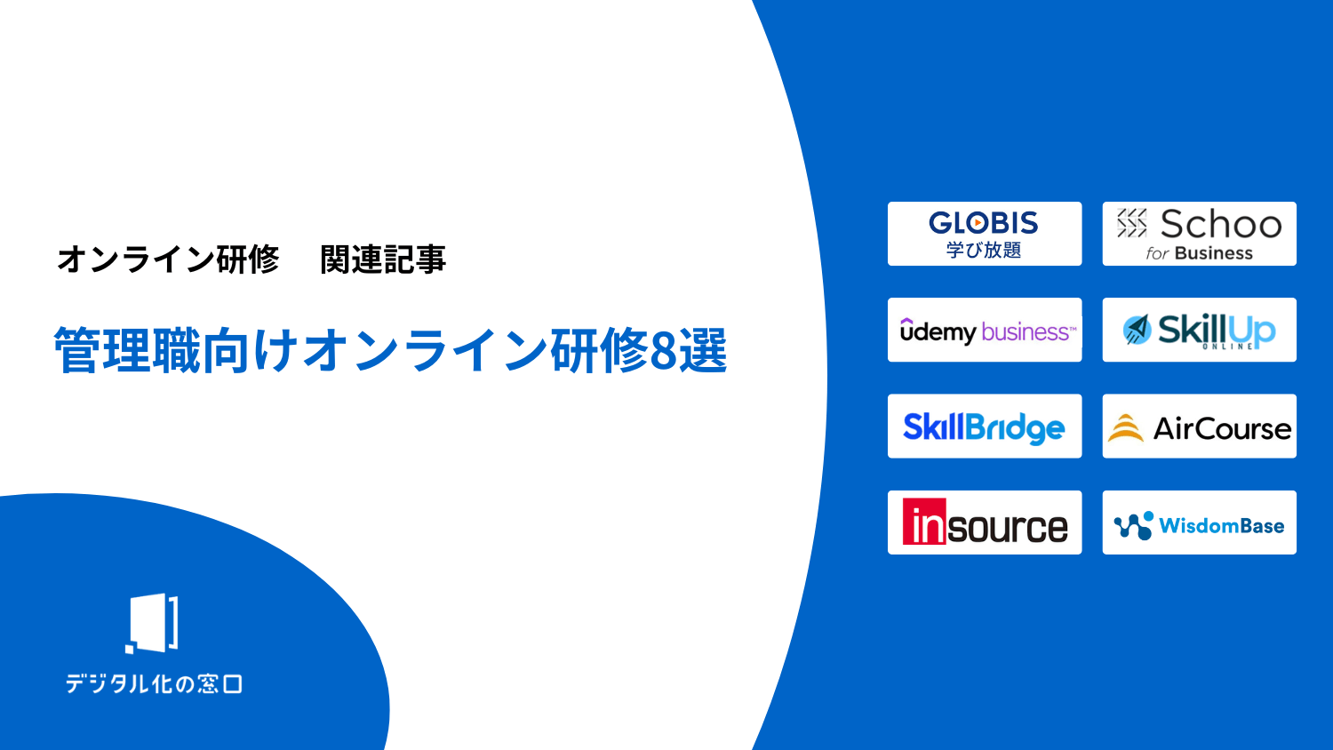 管理職向け研修ツール8選｜おすすめのカリキュラムを紹介【2026年最新】