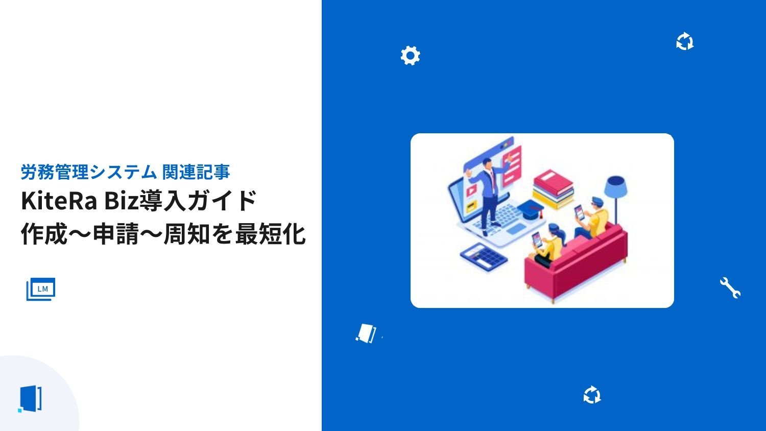 KiteRa Biz徹底解説｜作成〜申請〜周知を最短化【2026年最新】