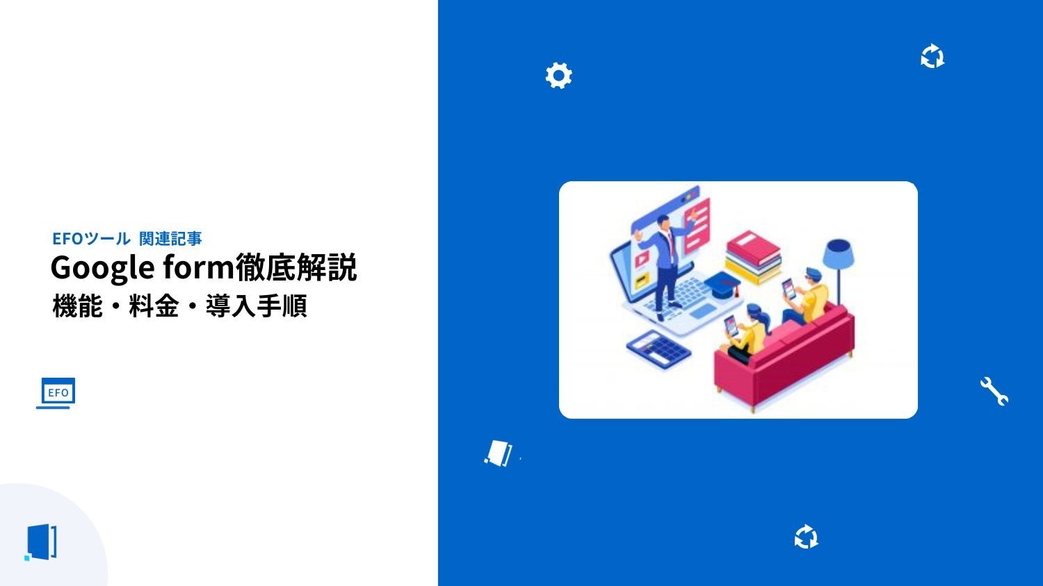 Google form徹底解説｜機能・料金・導入手順【2026年最新版】