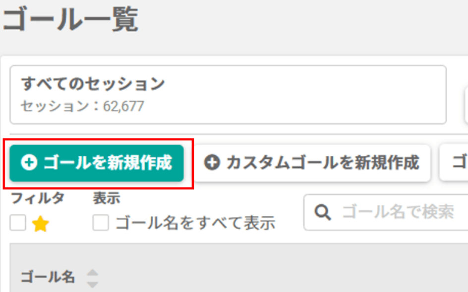 support.sitest.jp/hc/ja/articles/360039819311-%E3%82%B4%E3%83%BC%E3%83%AB%E3%81%AE%E6%96%B0%E8%A6%8F%E4%BD%9C%E6%88%90-%E9%80%9A%E5%B8%B8%E4%BD%9C%E6%88%90