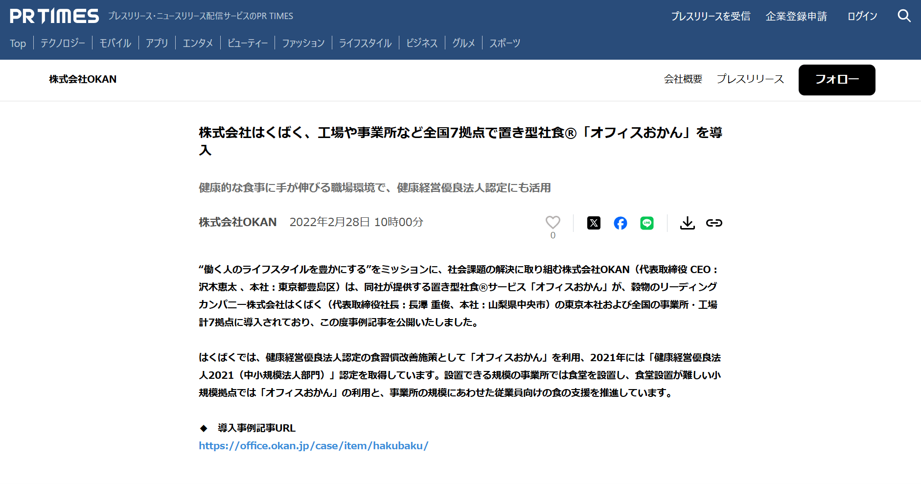 hakubaku-officeokan