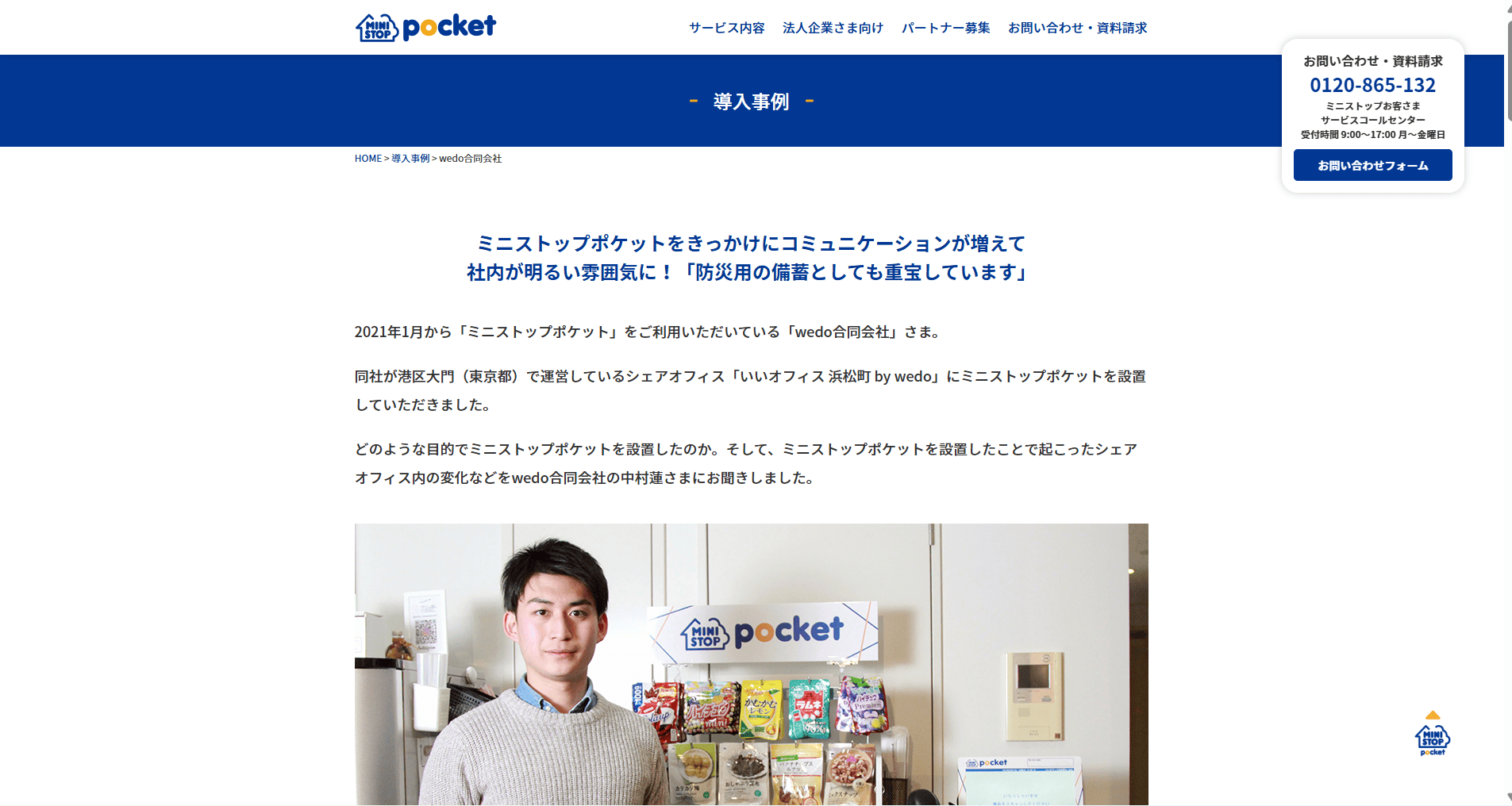 ministopocket-wedo