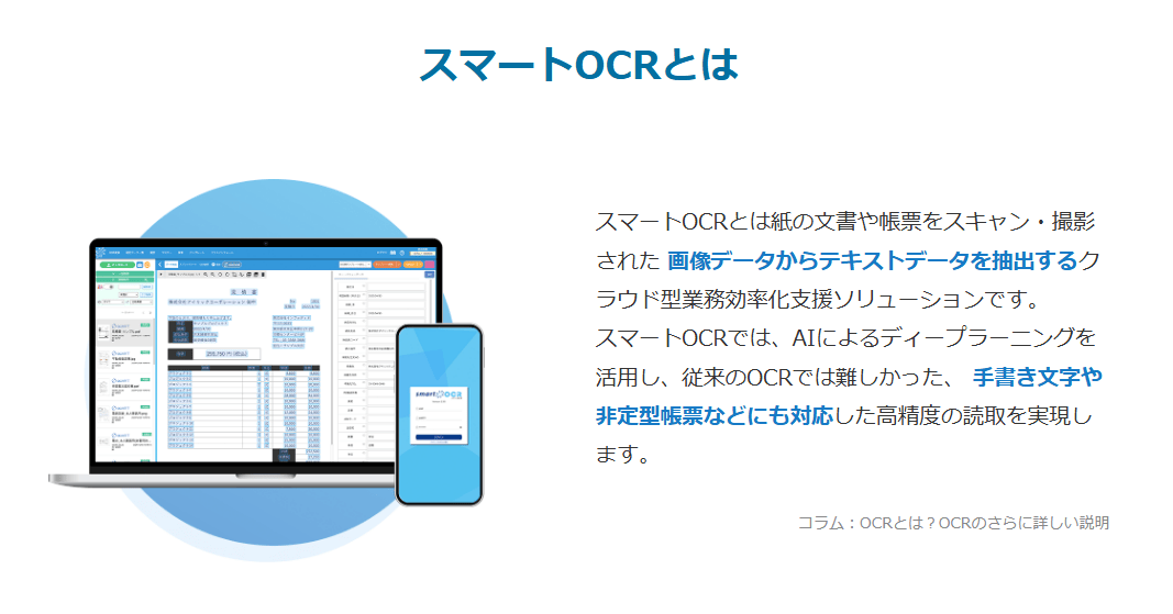 smartocr-top-page