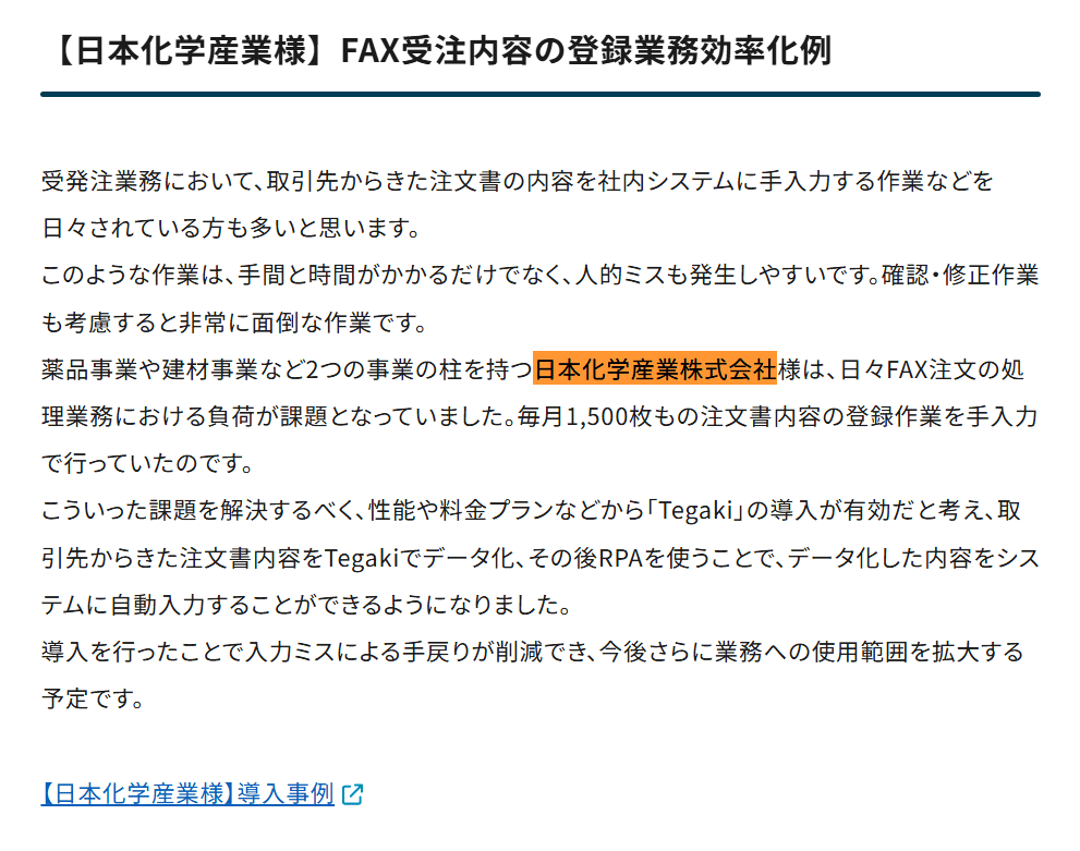 ai-ocr-rpa-casestudy-nihonkagakusangyo