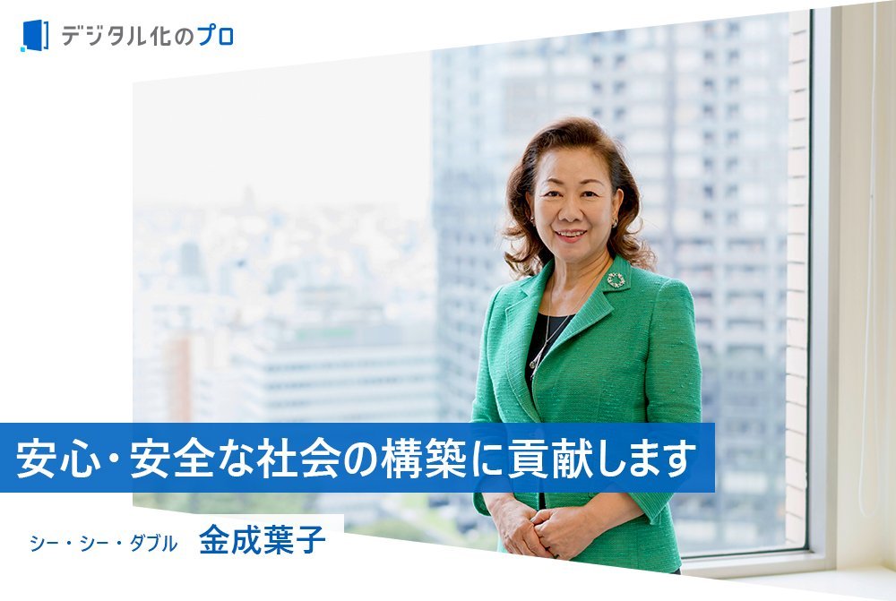 「夢見る力」と「考える力」でDXソリューションのプラットフォーマーになる