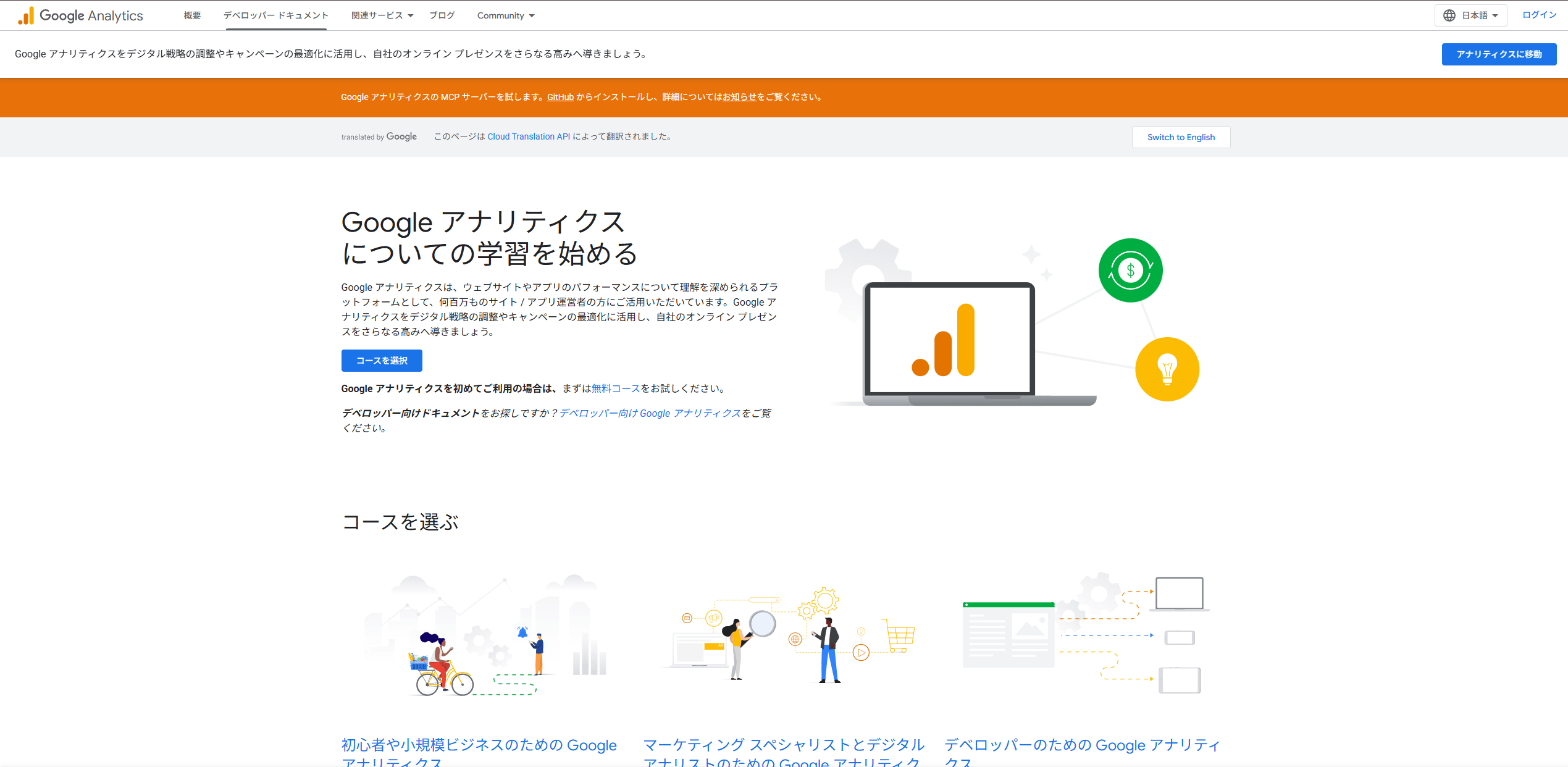 developers-google-analytics