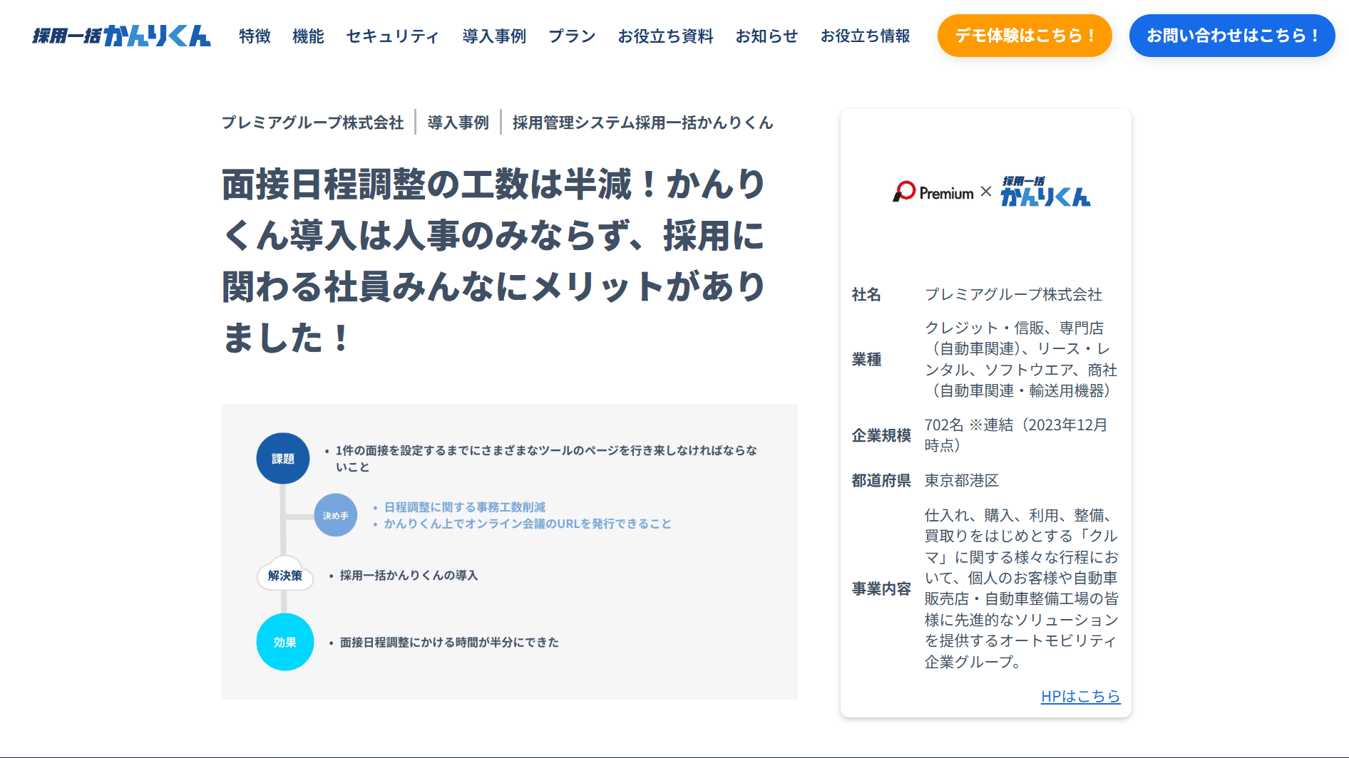 112100_case_Premium-group