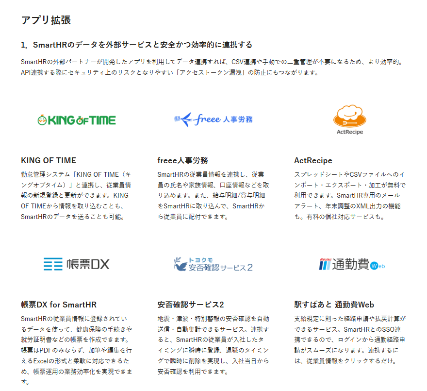 smarthr-about-connectivity