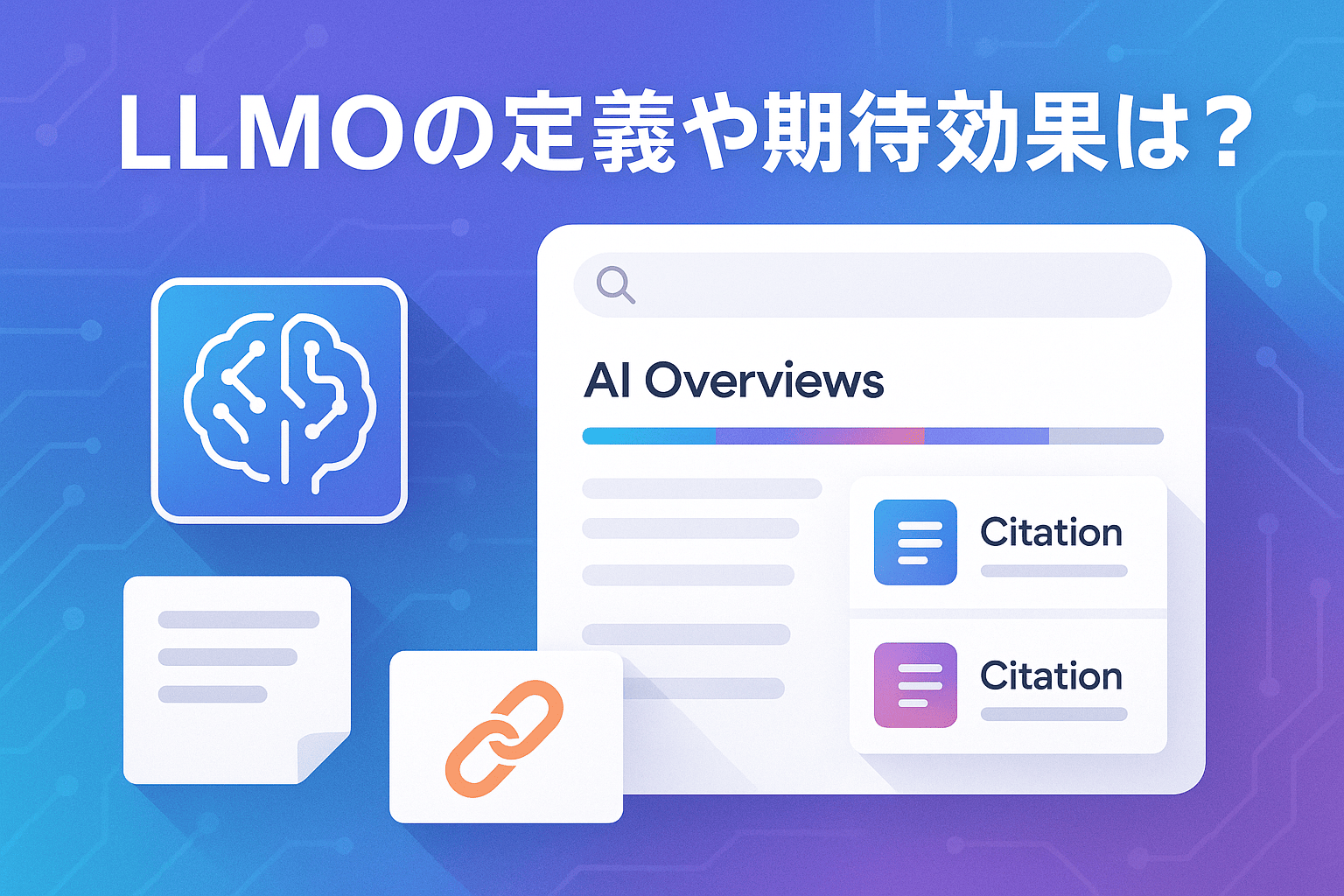 LLMOの定義や期待効果とは？SEOとの違い、LLMO支援サービス5選もご紹介