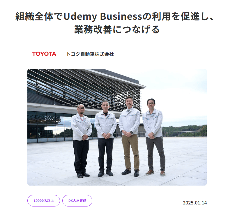benesse-udemy-business-case-toyota-number-2