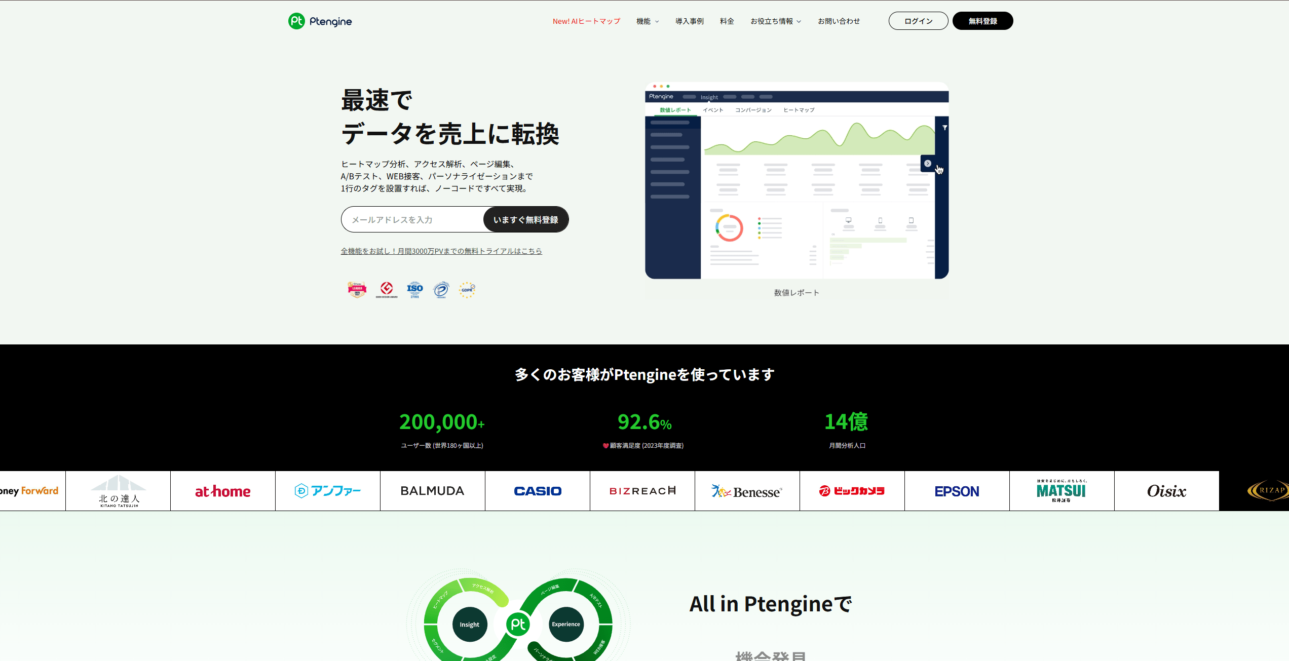 ptengine-jp