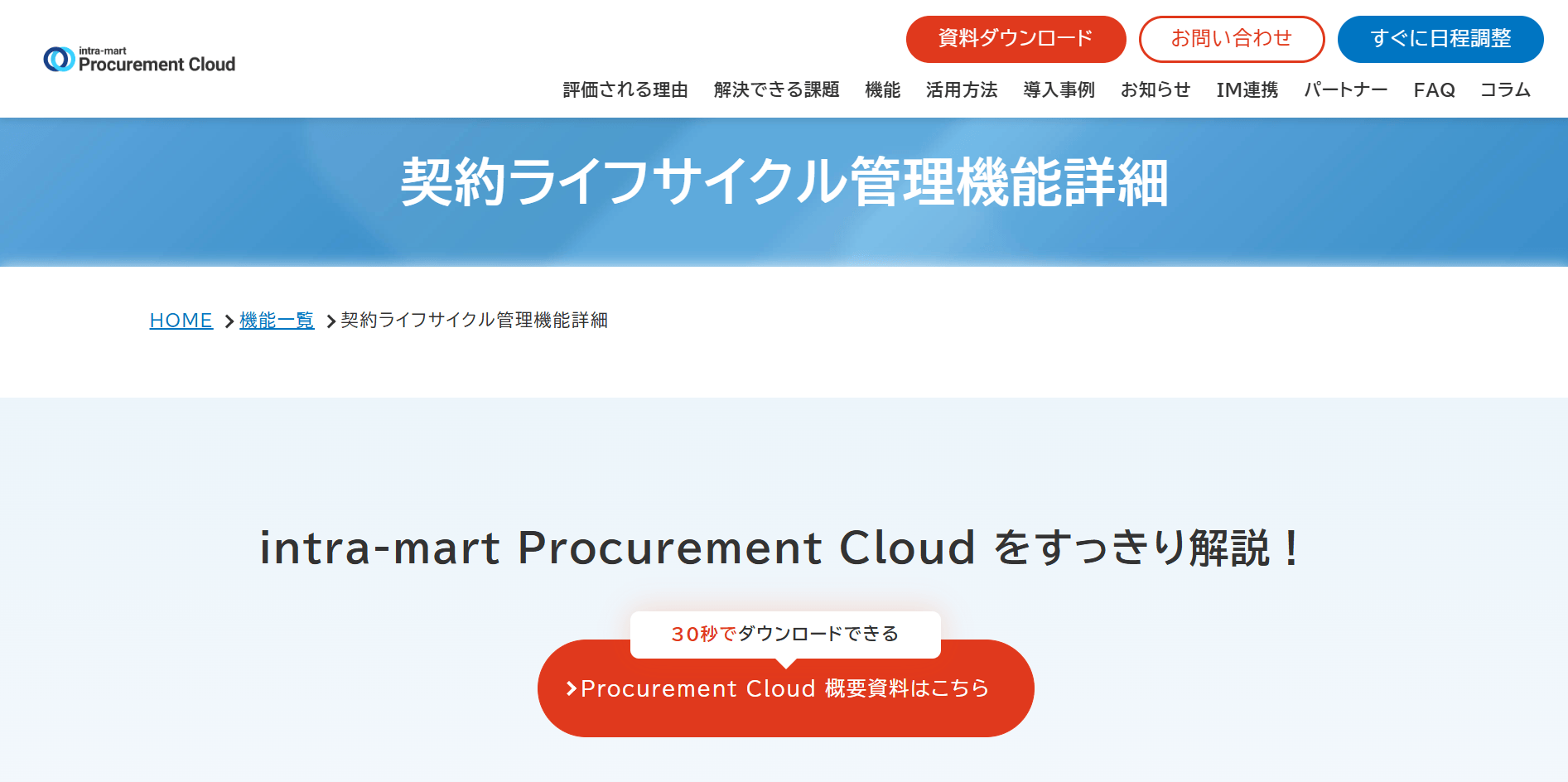 intra_mart_eyecatch