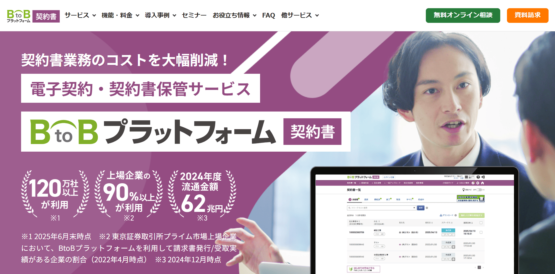 btobplatformcontract_eyecatch