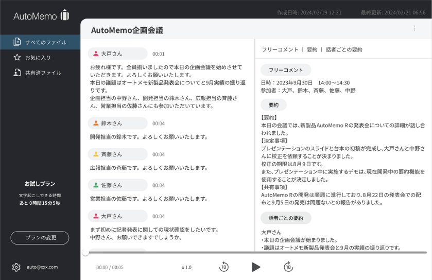 AutoMemo-transcription-software