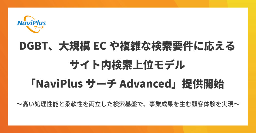 NaviPlus-search-Advanced