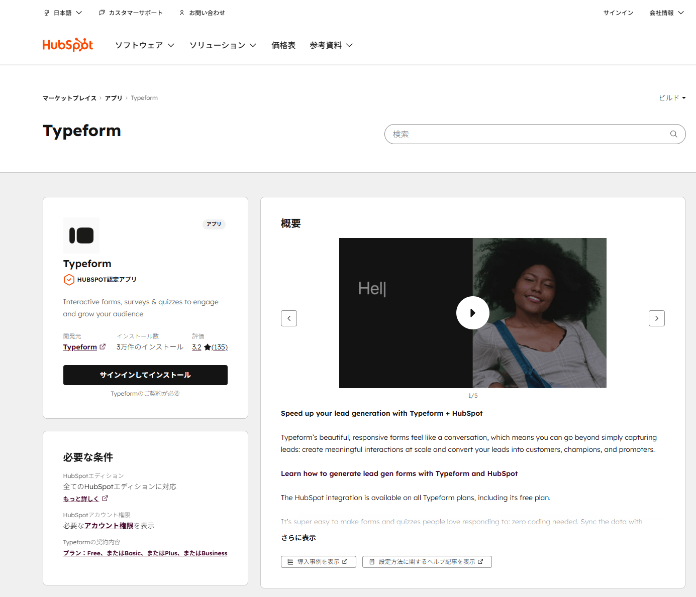 hubspot-marketplace-listing-typeform