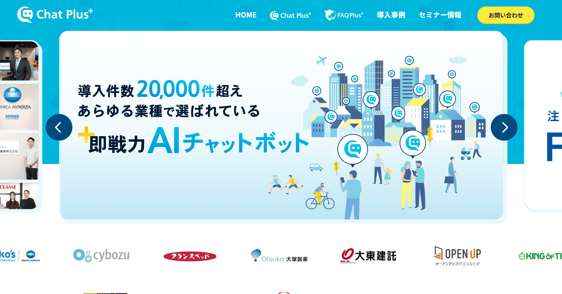 chatplus_eyecatch chatplus_eyecatch