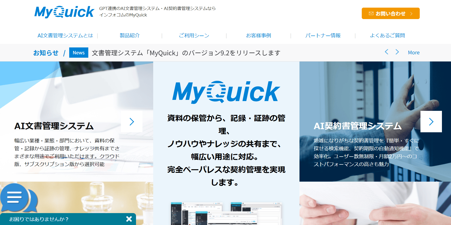 myquick_eyecatch
