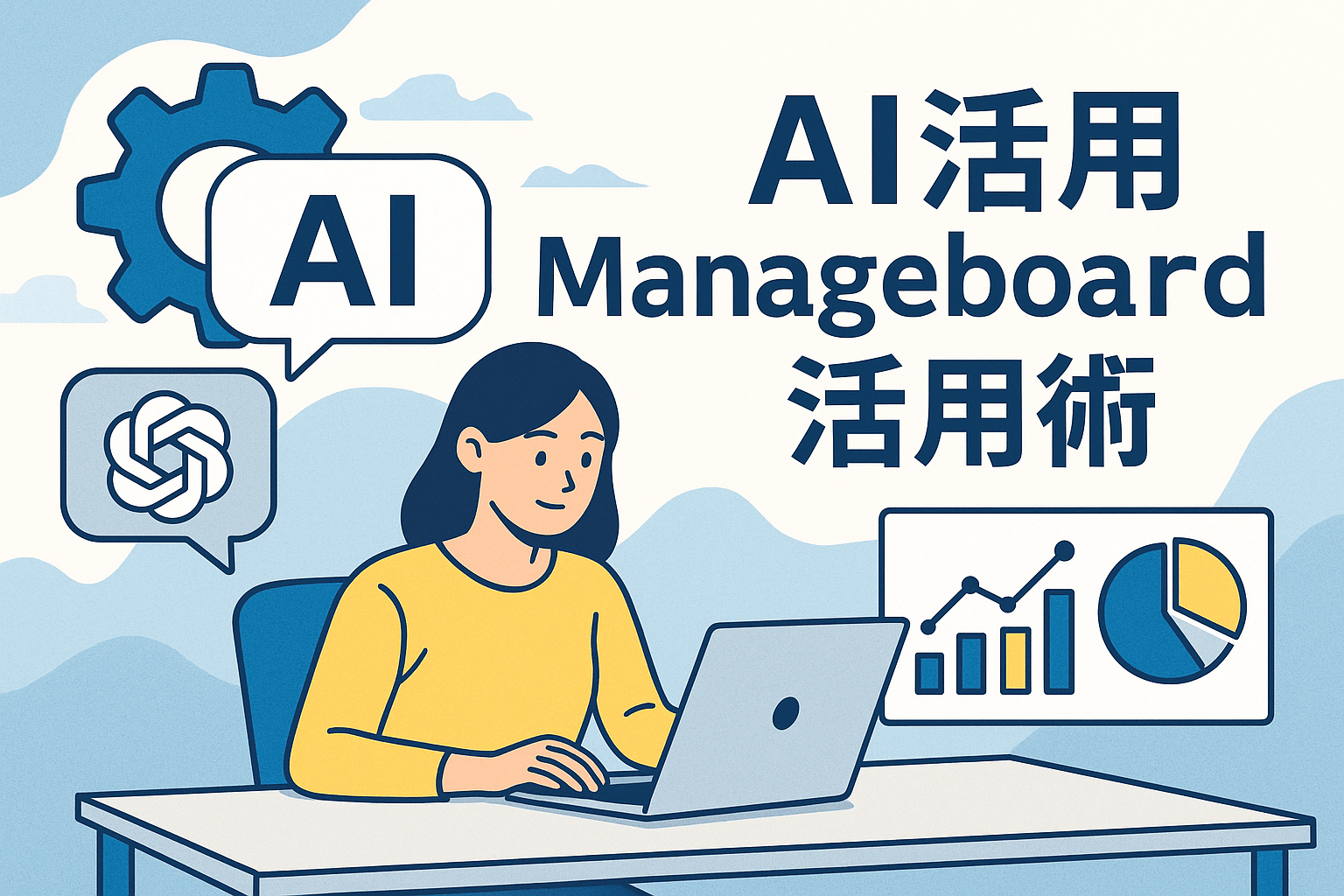 Manageboardの料金、特徴、強みを解説｜AI活用で経営判断を高速化するには？【2026年最新版】