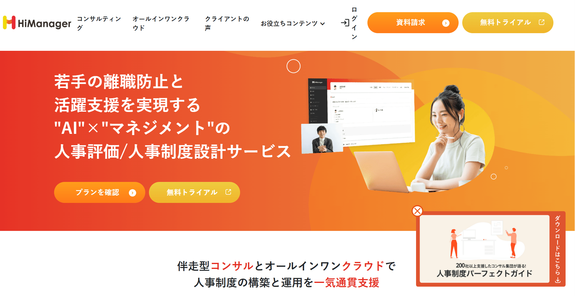 HiManager