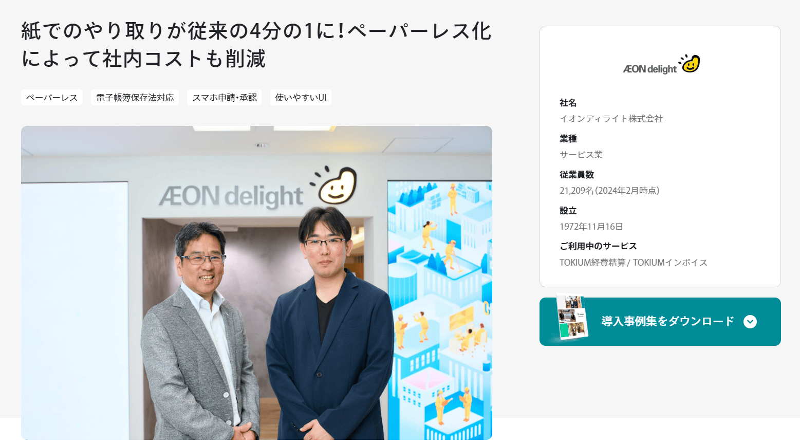 TOKIUM-AEON-delight