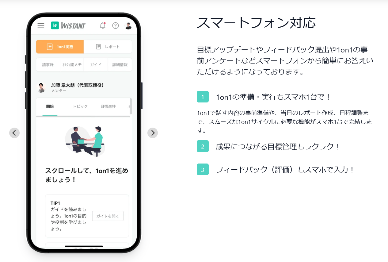 Wistant-smartphone