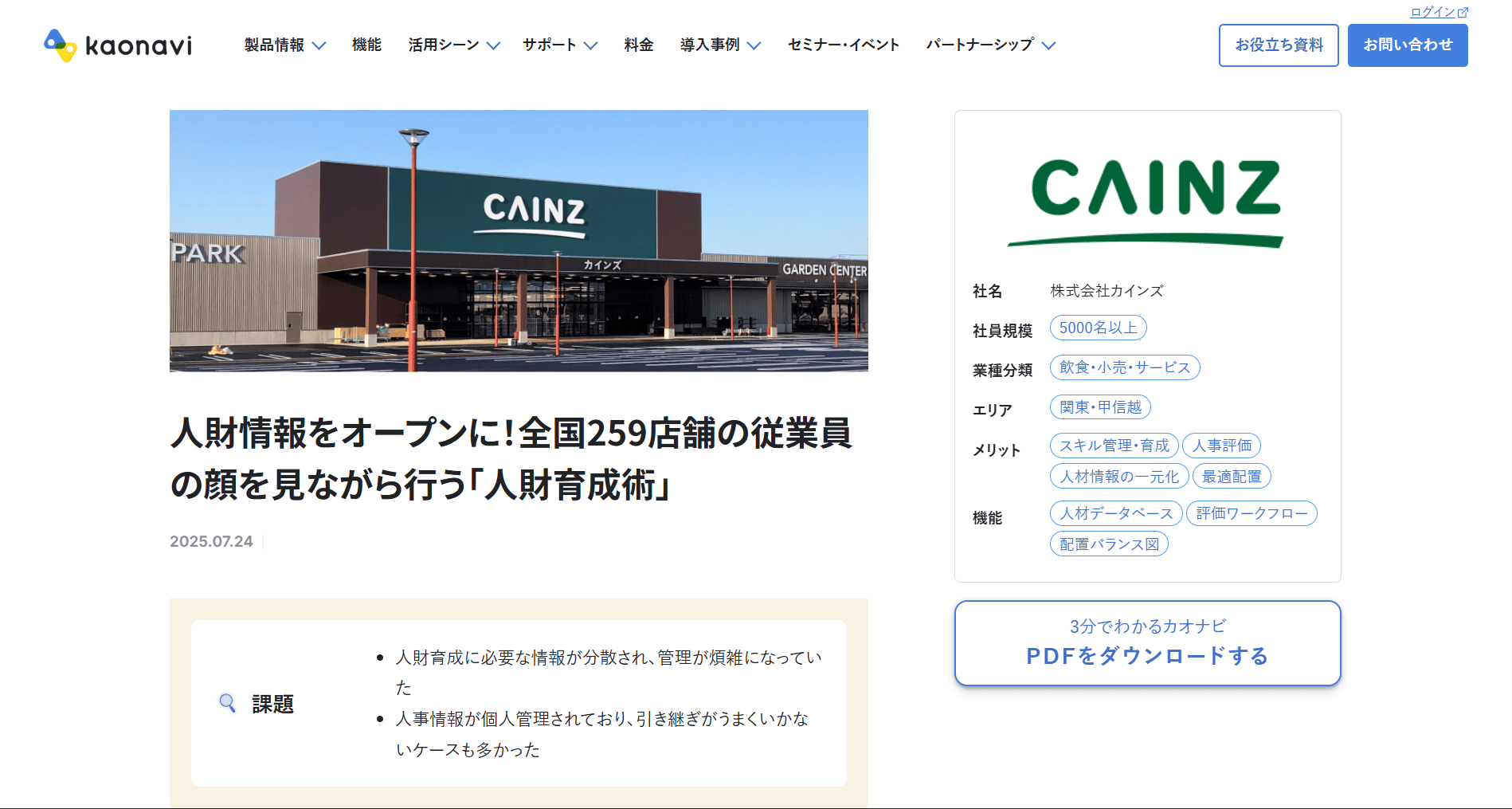 kaonavi.cainz
