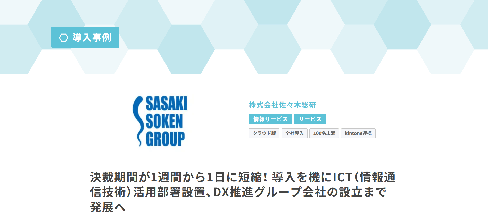 117200_sasaki-soken