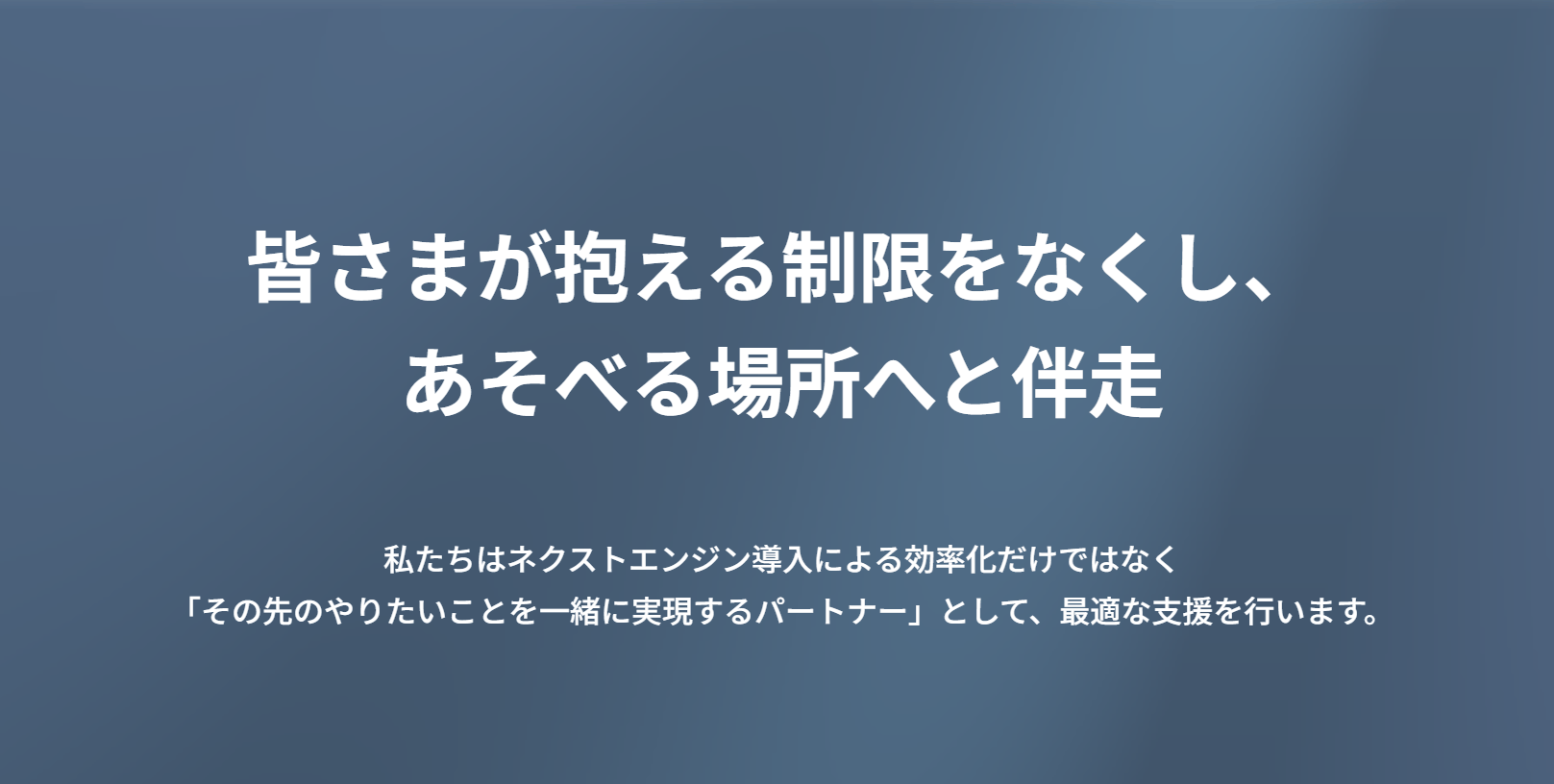 next-engine_top
