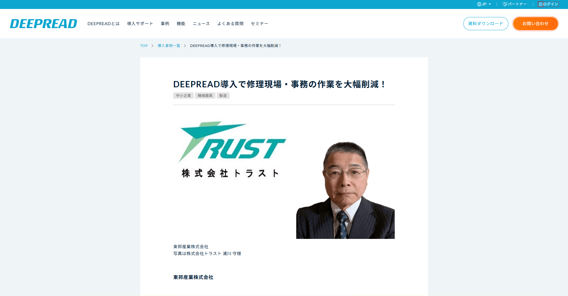 導入事例サムネイル