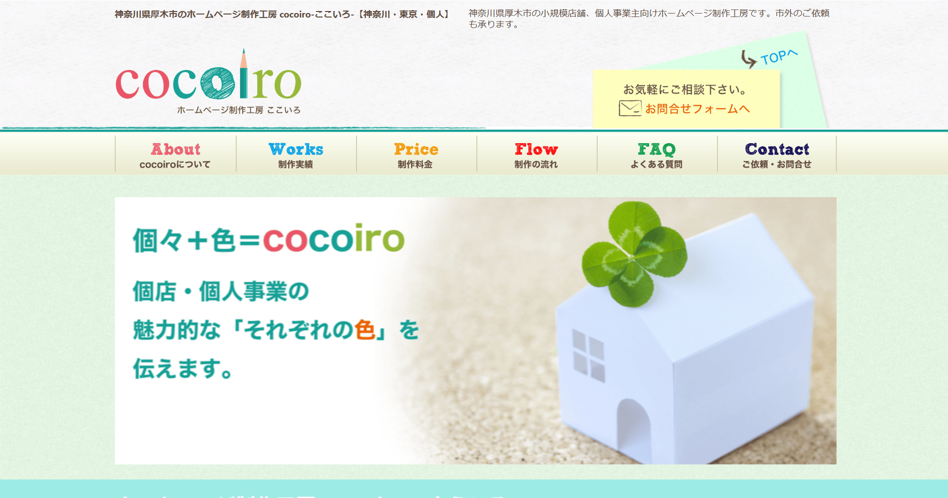 cocoiro