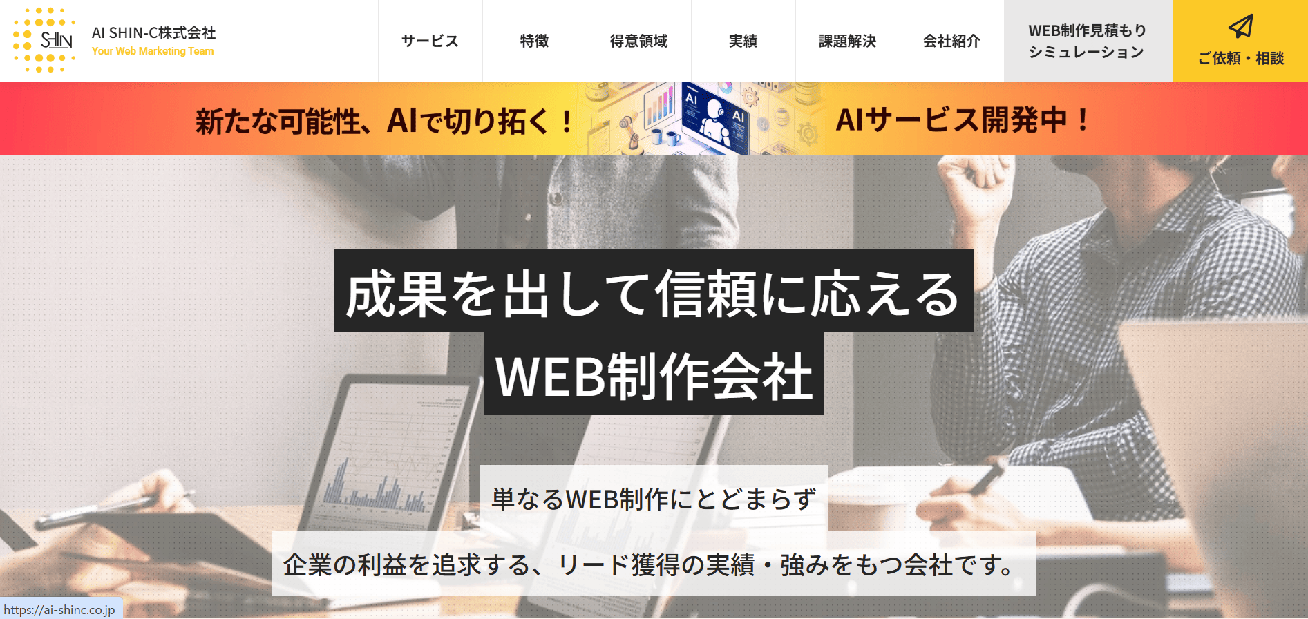 ai-shinc