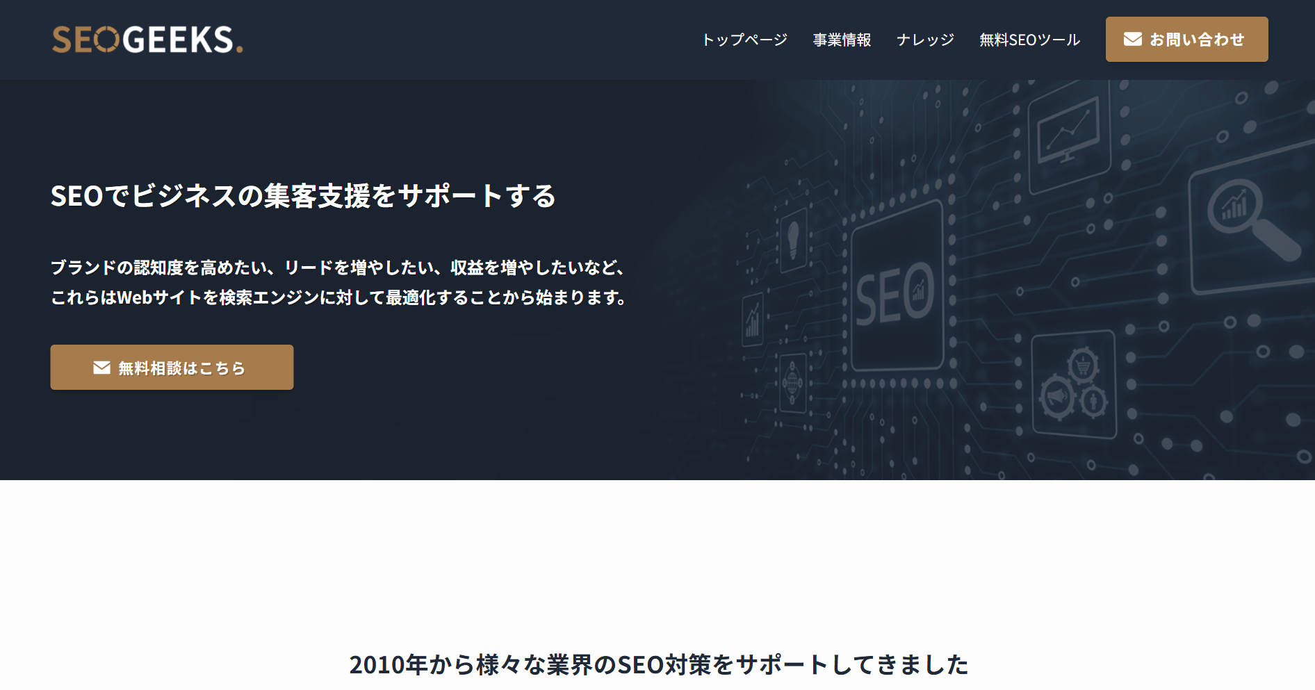 seogeeks