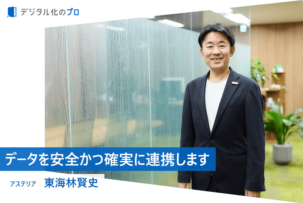 ノーコードによるデータ連携基盤の構築で、散在するシステムをつなぐ