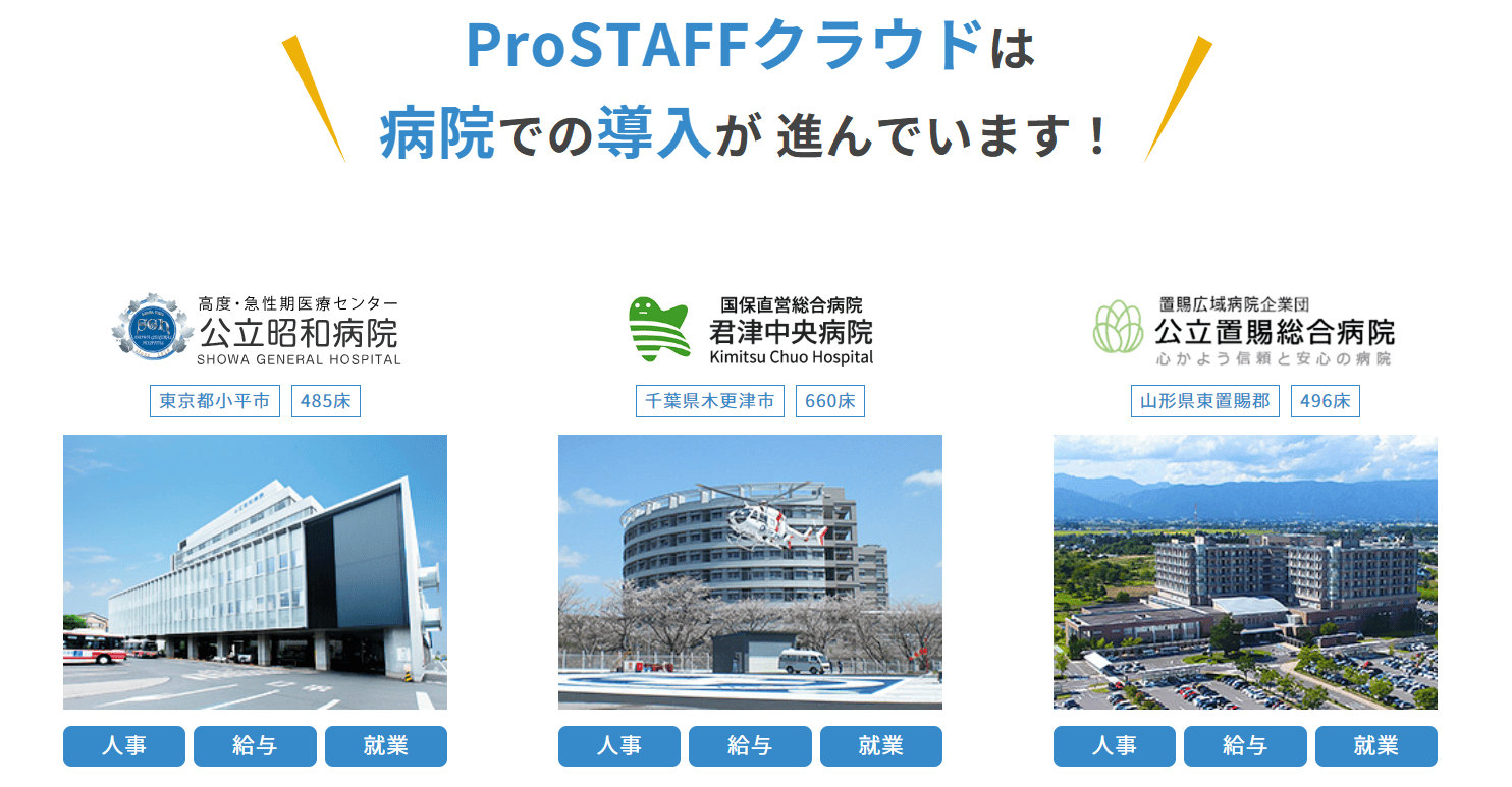 prostaffcloud-hospital