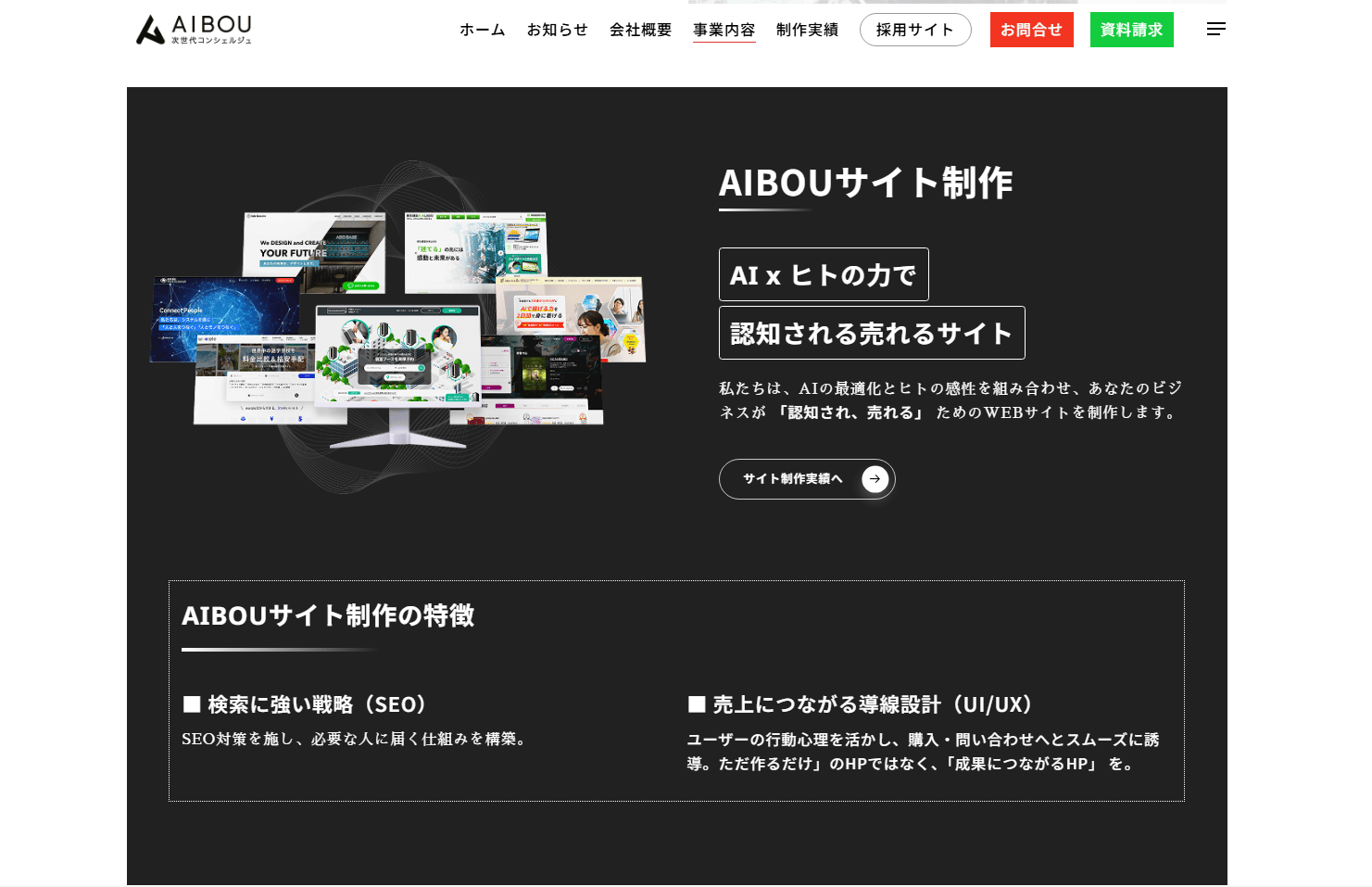 aibou-pro-service-marketing