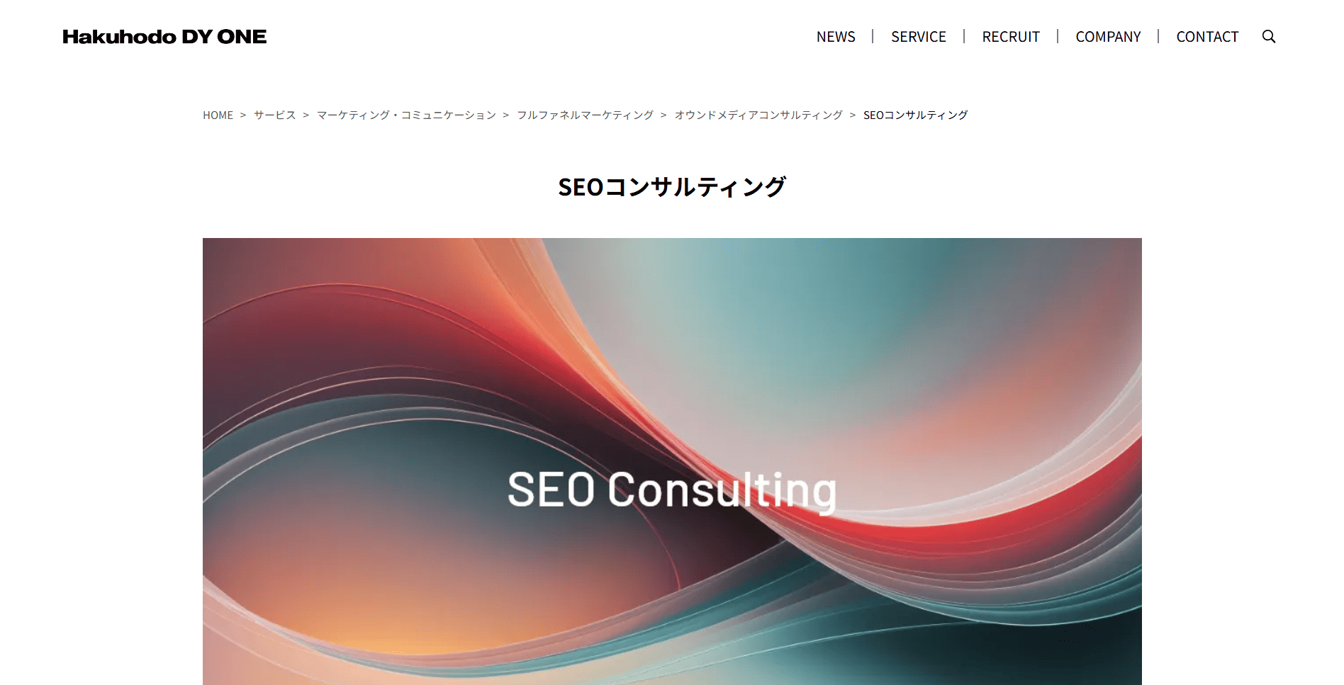 hakuhodody-one-service-marketing-full-funnel-owned-media-seo