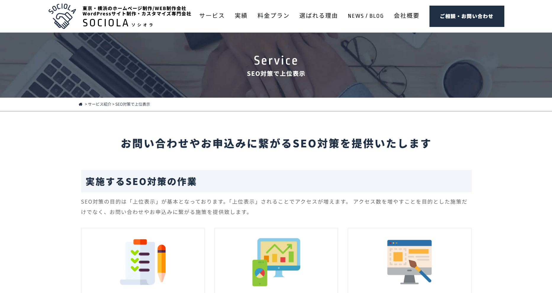 sociola-service-seo