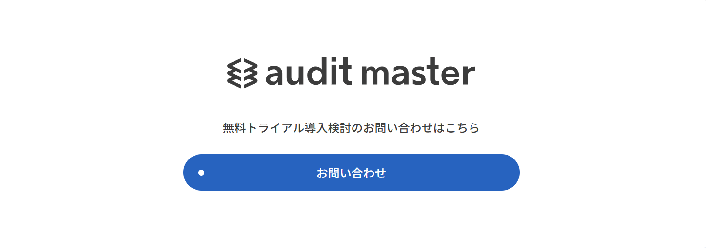 audit-master-free-trial