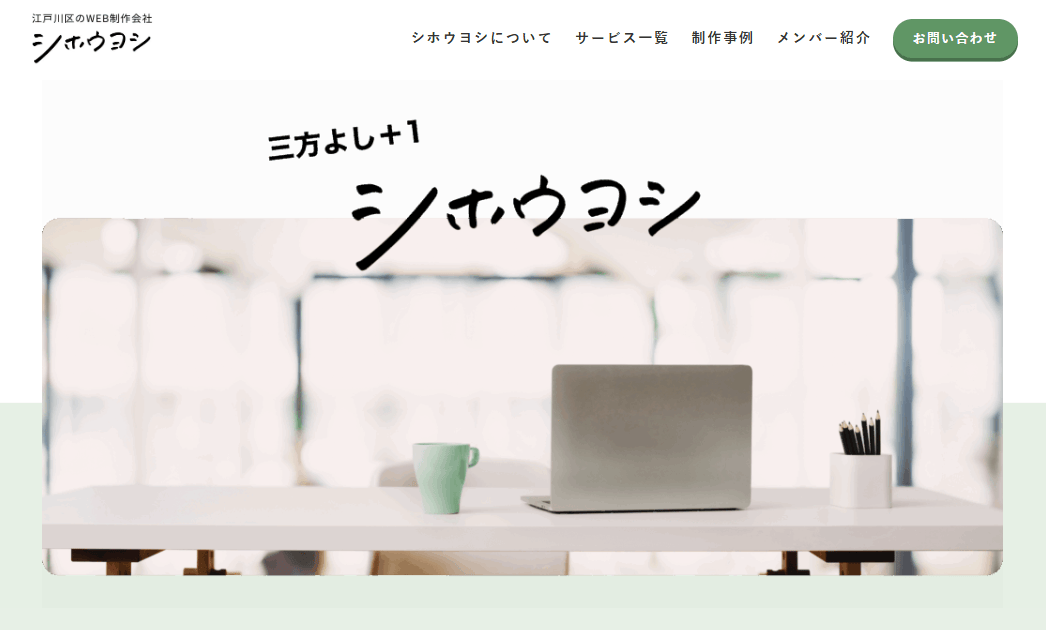 shihouyoshi